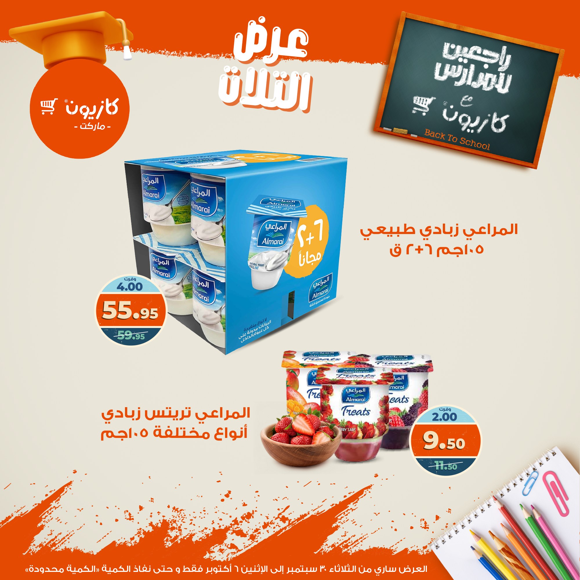 kazyon offers from 29sep to 4sep 2025 عروض كازيون من 29 سبتمبر حتى 4 سبتمبر 2025 صفحة رقم 22